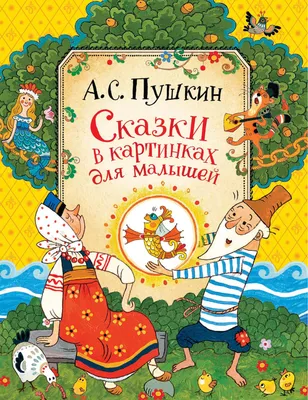 Сказки в картинках в. сутеева - купить детской художественной литературы в  интернет-магазинах, цены на Мегамаркет | 1597281