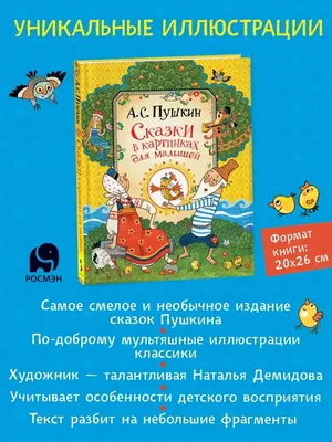 Выставка «Сказки А.С. Пушкина для всех». | Государственный музей А.С.  Пушкина