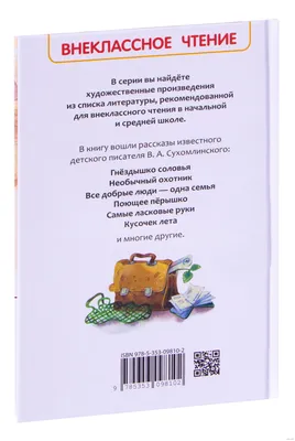 Цветок солнца. Рассказы Василий Сухомлинский - купить книгу Цветок солнца.  Рассказы в Минске — Издательство РОСМЭН на OZ.by