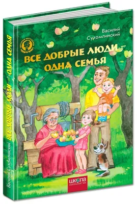 Пчелиная музыка. Рассказы для детей. Сухомлинский В. — купить книгу в  Минске — Biblio.by