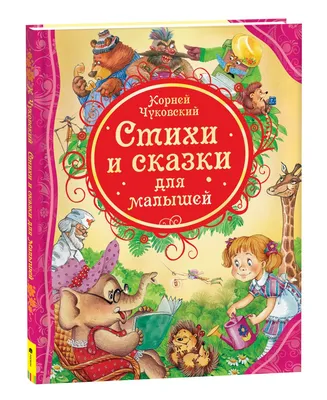 Сухомлинский В. Рассказы для детей. Все лучшие сказки | Сухомлинский  Василий Александрович - купить с доставкой по выгодным ценам в  интернет-магазине OZON (292436694)