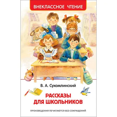 В. Сухомлинский \"Камень.\" | Просто слушай: книги вслух | Дзен