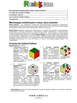 Кубик Рубика 3х3 (Rubik's) купить в Перми в магазине Знаем Играем по  выгодной цене. Описание, правила, отзывы