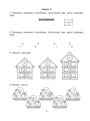 Все задания с цифрами задания на тему состав числа...