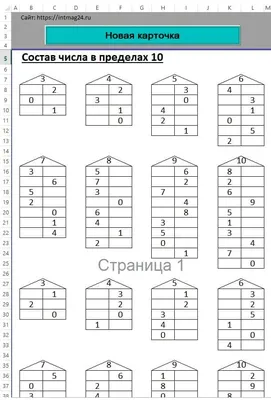 Рабочая тетрадь дошкольника \"Состав числа\" – Telegraph