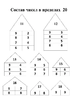 Числовые домики. Игра развивающая | скачать и распечатать