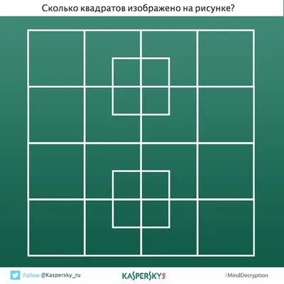 Сколько квадратов на картинке?🙂 | Черный и белый список Верещагино |  ВКонтакте