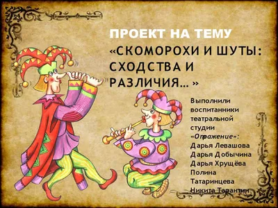 Фольклорный ансамбль «Скоморохи» | Дворец Культуры им. Артема