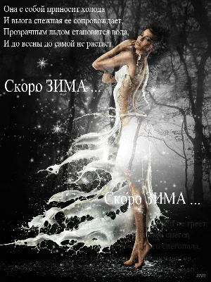 Скоро Зима...❄ Вподобай Соломія Українець - Соломія Українець | Facebook