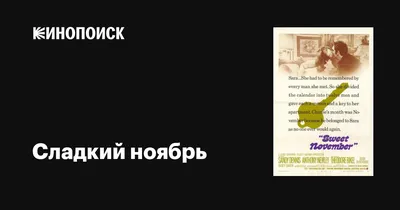 Фильм \"Сладкий ноябрь\" прямо для рукодельниц! Вязаные образы героини Шарлиз  Терон | Записки Спицеманьяка | Дзен