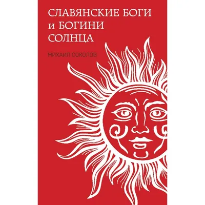 Пин от пользователя Medok на доске боги славянские | Богини, Мифология,  Фолк-арт картины рисунки