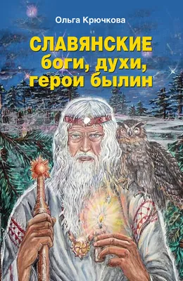 Славянские боги. Битва света и тьмы» — театрализованное представление |  Ярославский колледж культуры