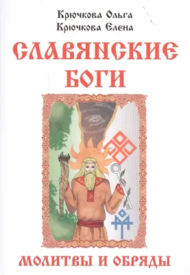 Славянские Боги и славянская Русь. » Страшные истории на KRIPER.NET |  Крипипасты и хоррор