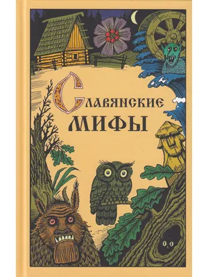 Символика славян и Руси: давайте искать \"коловрат\"! | Пикабу