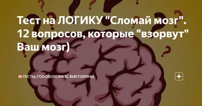 Retail🇷🇺 on X: \"Сломай себе мозг https://t.co/pLcGtIV6gc\" / X