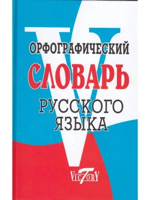 Словарь ТД Феникс Толковый словарь русского языка. С 1 по 4 классы купить  по цене 332 ₽ в интернет-магазине Детский мир