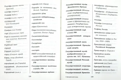 Книга Орфографический словарь русского языка (75 000 слов). (офсет. бум.) •  Степанова М.И. - купить по цене 536 руб. в интернет-магазине Inet-kniga.ru  | ISBN 978-5-91673-028-9