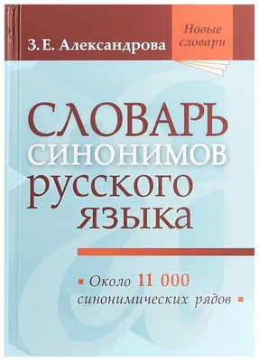 Русско-алтайский словарь. В 2-х томах. Том I (А – О) - НИИ алтаистики им.  С. С. Суразакова