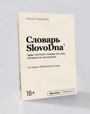 В.И. Даль Толковый словарь-подарочное издание. Улица книг