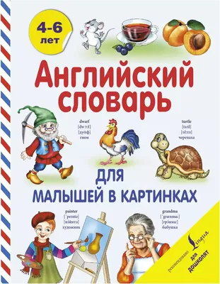 Словарь синонимов русского языка - отзывы покупателей на маркетплейсе  Мегамаркет | Артикул: 100024722117