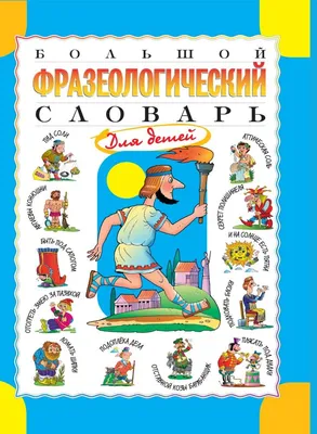 Словарь русского языка XI–XVII вв. Выпуск 1 (А–Б) ... Выпуск 28  (Старичекъ–Сулебный) : Free Download, Borrow, and Streaming : Internet  Archive