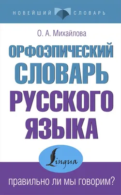 В словарь русского языка добавили 152 новых слова - 14 сентября 2022 - V1.ру