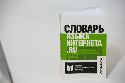 Хит-книга Толковый словарь русского языка для учащихся. 90 тыс. слов