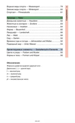 Купить Немецкий язык в картинках в Минске в Беларуси | Стоимость: за 6.80  руб.