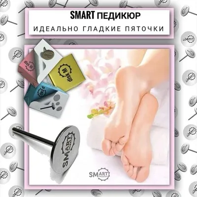 SMART-педикюр в Благовещенске: заказать 2000 ₽ ☎ Млада | 653061