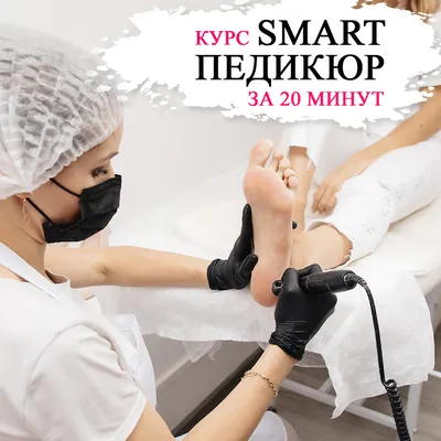 Педикюр с покрытием гель-лаком - SMART Педикюр СПБ