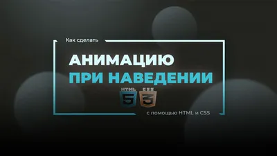 УРОКИ CSS АНИМАЦИЯ - DiggerSite