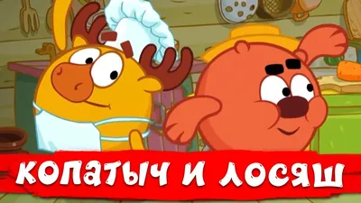 Игрушка для ванны Играем вместе Смешарики Копатыч 234624 купить по цене 159  ₽ в интернет-магазине Детский мир