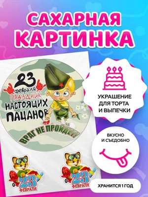 23 февраля – День защитника Отечества