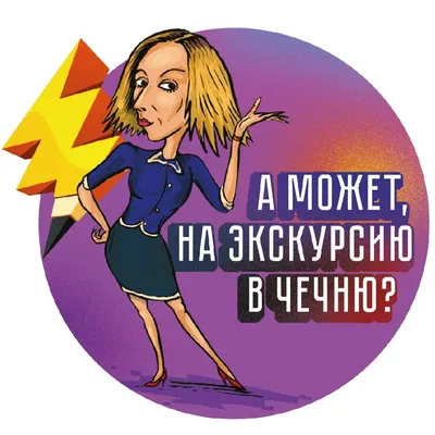 Смешные стикеры на заказ в Москве — заказать печать в типографии «Цифровая  Этикетка»