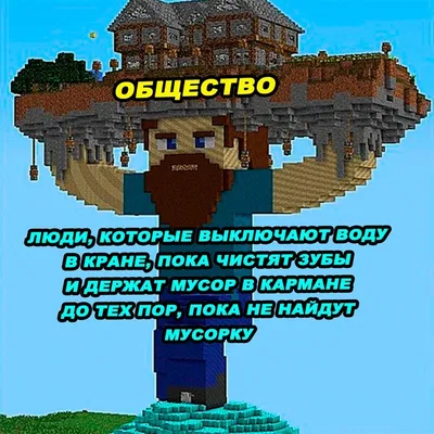 MINECRAFT RUS on X: \"#Minecraft #NintendoSwitch#meme #rus #майнкрафтмем  #моменты #мем #майнкрафт https://t.co/Lwymzo5m9p\" / X