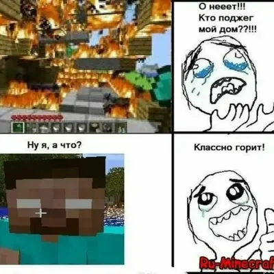 Мем Minecraft / смешные картинки и другие приколы: комиксы, гиф анимация,  видео, лучший интеллектуальный юмор.