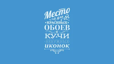 Смешные обои на телефон с надписями - 70 фото