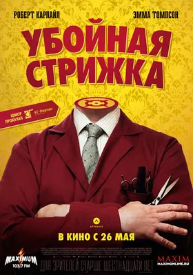 Убойная стрижка, 2015 — описание, интересные факты — Кинопоиск