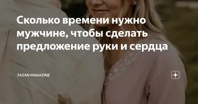 Предложение руки и сердца: истории из жизни, советы, новости, юмор и  картинки — Горячее, страница 3 | Пикабу