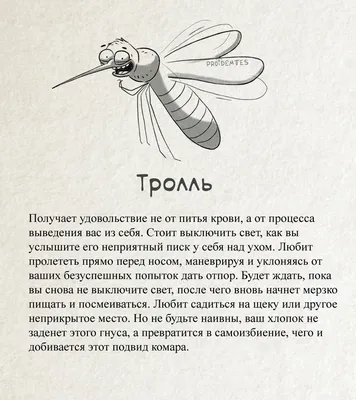 [67+] Смешные картинки про комаров обои