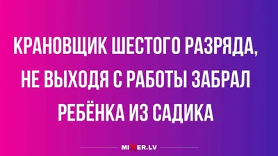 С Днем крановщика! Прикольные открытки и поздравления в праздник 4 июня |  Весь Искитим | Дзен