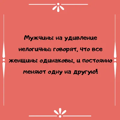 Смешные картинки про отношения между мужчиной и женщиной обои