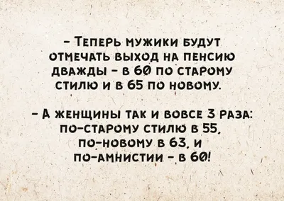 Анекдоты и притчи в стихах! | Анекдот про пенсионеров! #анекдот #приколы  #юмор | Дзен