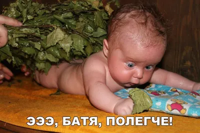 Русская баня... | Детские лица, Смешно, Смешные дети