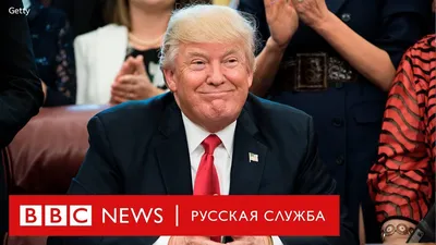 Ляпы Трампа: самые неловкие моменты президентства - YouTube