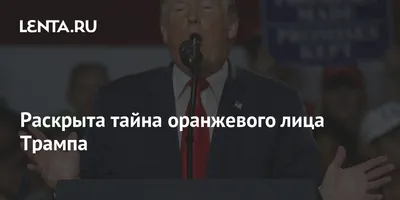 Дональд Трамп — Викицитатник