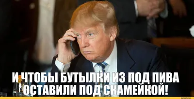 Все что нужно знать о Дональде Трампе на языке мемов