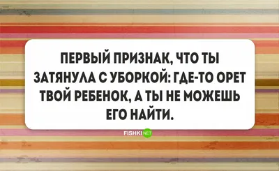 Смешные картинки про уборку, когда у тебя есть дети | Пикабу