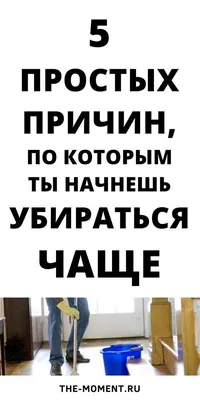 Подборка жизненных мемов про уборку, в которых можно узнать себя | Уютный  дом с BLIZKO | Дзен