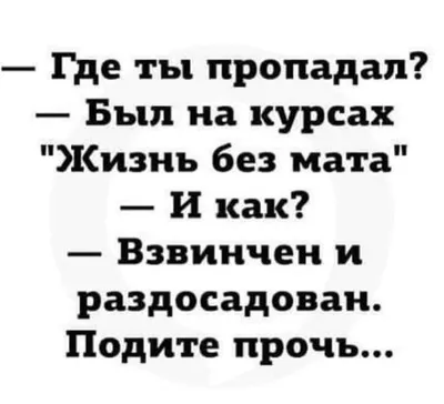 мат / смешные картинки и другие приколы: комиксы, гиф анимация, видео,  лучший интеллектуальный юмор.